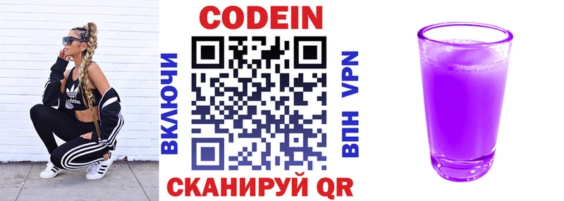 Кодеиновый сироп Lean Purple Drank Холм